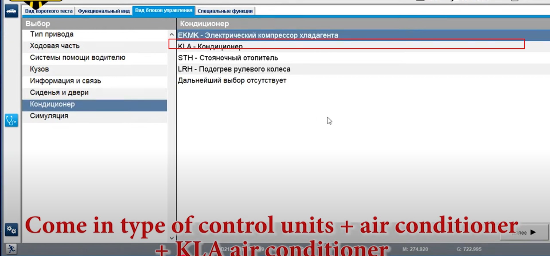 How to Activate 7 Zones of Blowing Climate Control on Mercedes W212 3