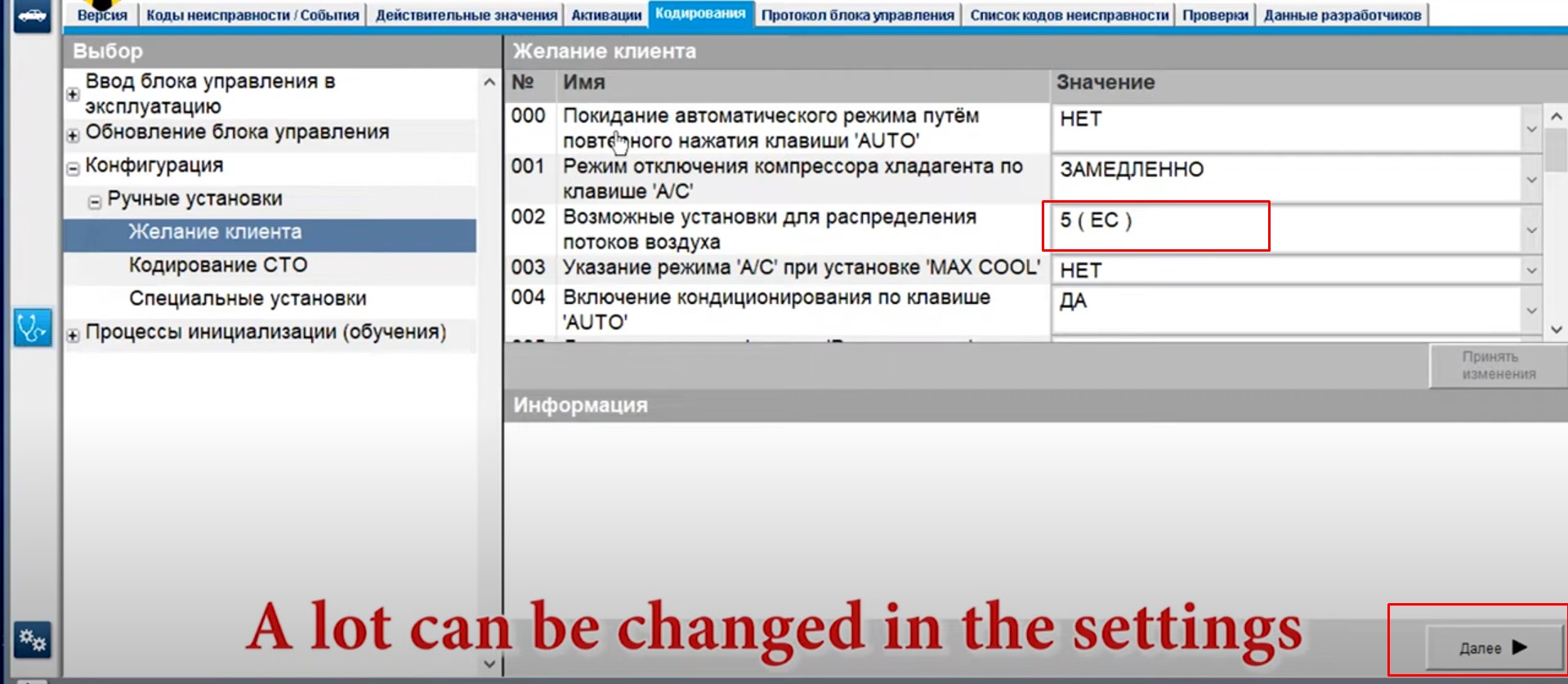 How to Activate 7 Zones of Blowing Climate Control on Mercedes W212 4