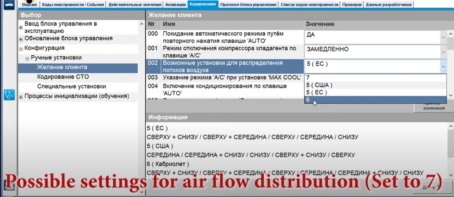 How to Activate 7 Zones of Blowing Climate Control on Mercedes W212 5